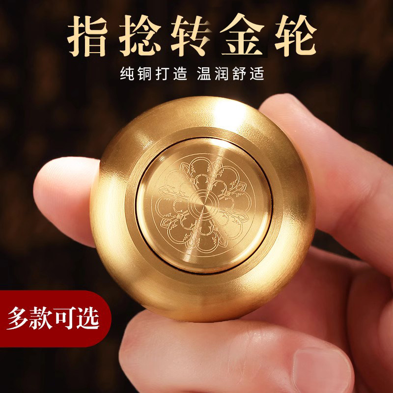 速发掌中指观转金轮精致纯铜陀螺减转转金手动微缩金文指尖捻音压