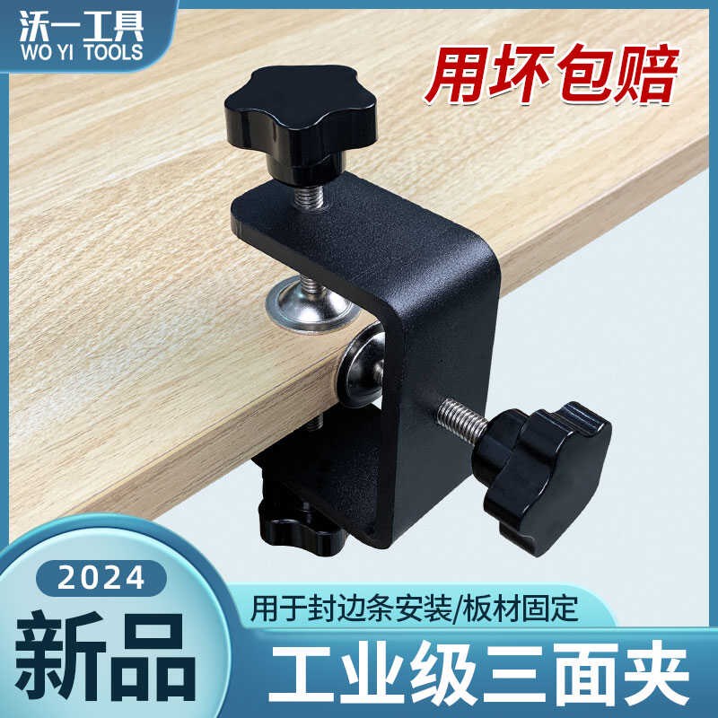 速发夹一工具新款封边条三面夹木工板材快速安紧固定器夹板强力沃
