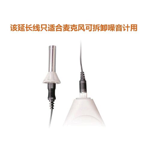速发群特CETER 噪音计延长线 分贝仪延长线