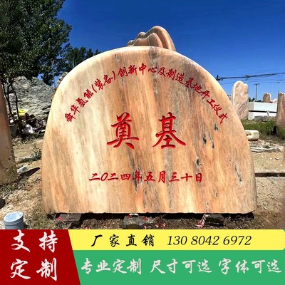 速发奠基石景念仪式开观石头风景石纪工碑户外石碑摆件