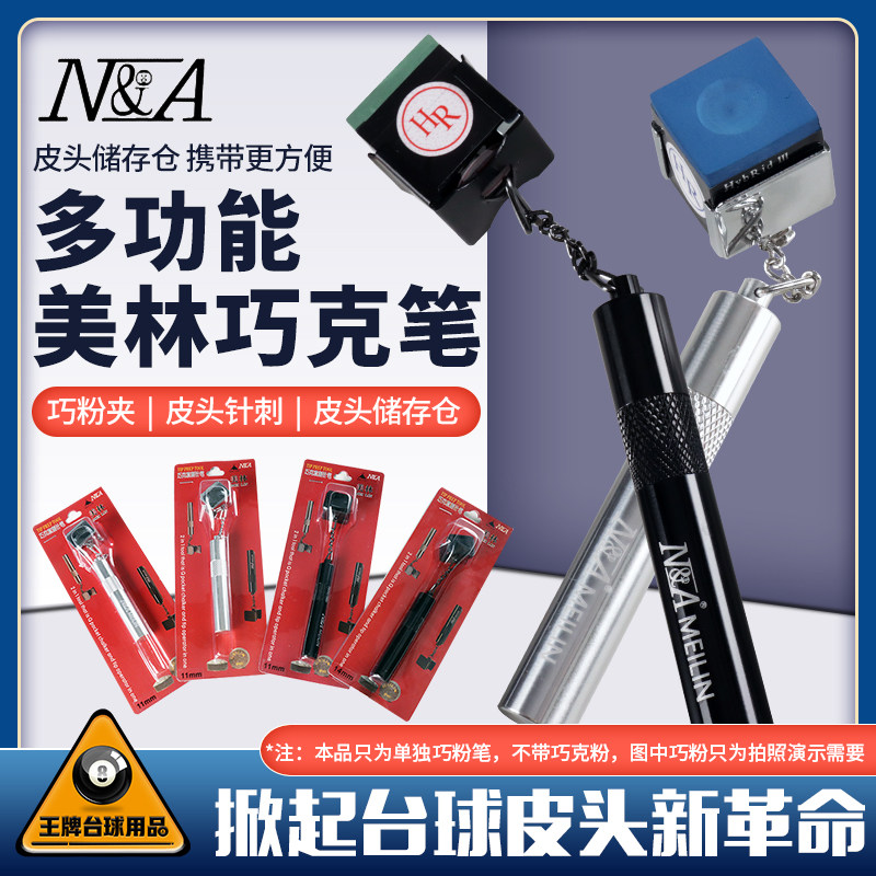 速发美林金属巧粉笔刺针唤醒器斯诺克桌球巧粉夹壳粉套多功能台球