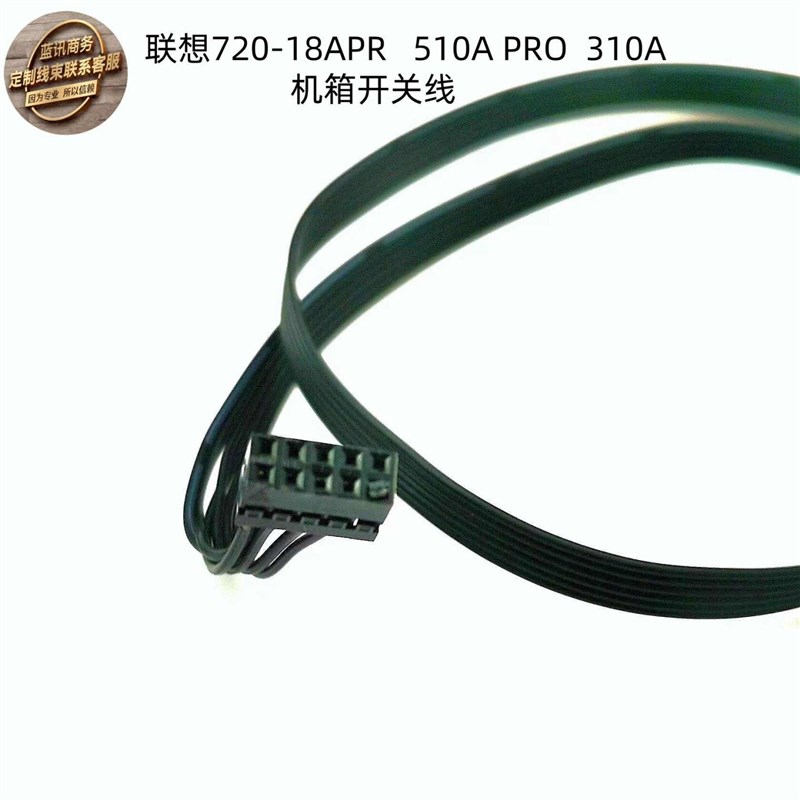 速发适用天逸510Pro 0A擎天510A-15 720-18APR机箱开关机线按键