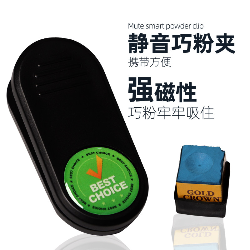 速发静音台球巧粉夹圆形方形擦粉两用枪粉套大吸力桌球用品配件壳