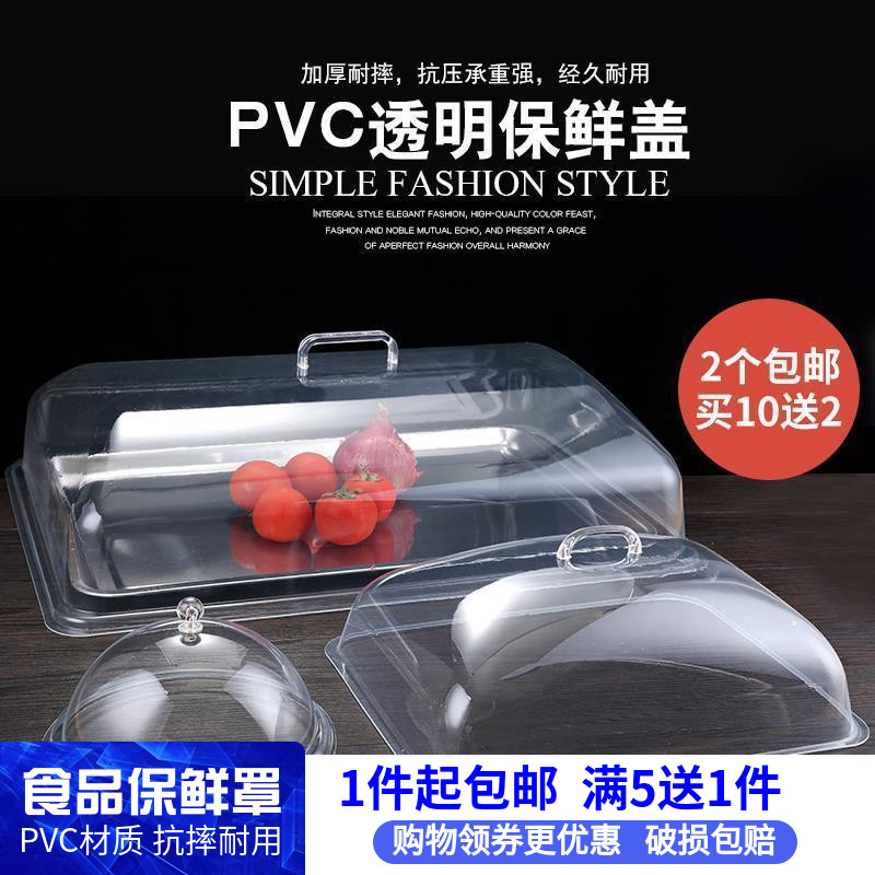 速发盖防尘罩商用透明长方托塑料面包凉菜熟食摆形摊盘厨房防苍蝇