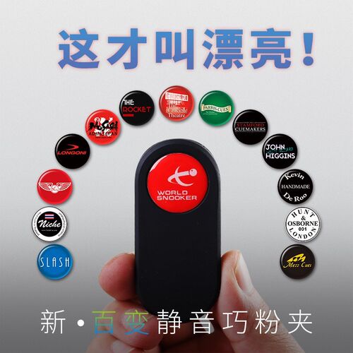 速发巧克夹静音强磁力巧克袋巧粉夹台球桌球擦夹套磁吸枪粉壳夹袋