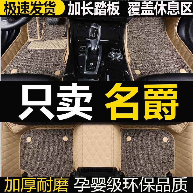 速发名爵MGG6/2008/200/2010/2011/2012年款专用地毯大全包围脚垫