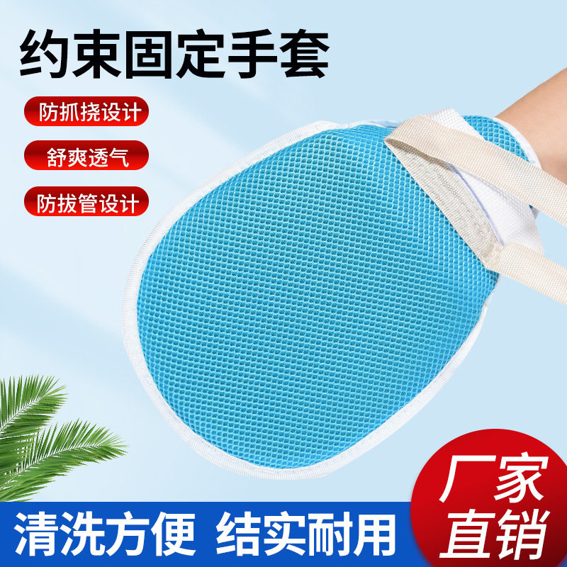 速发老人手抓防套防拔管约套手套病人防自伤透气双网开口手束护理