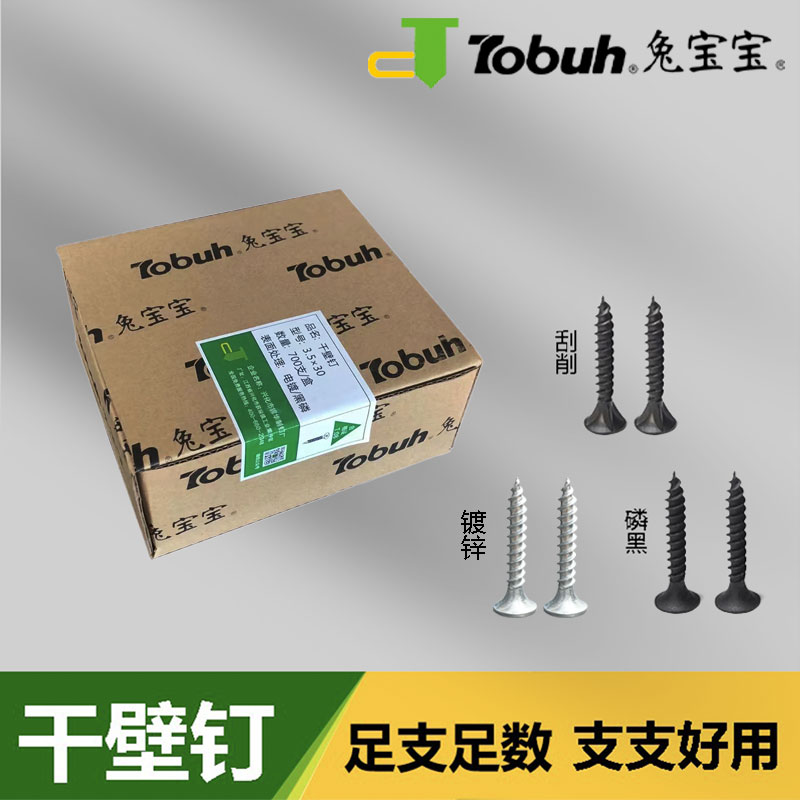 速发高强攻黑磷镀锌干壁钉石膏板自.螺丝十字沉头木工用M度