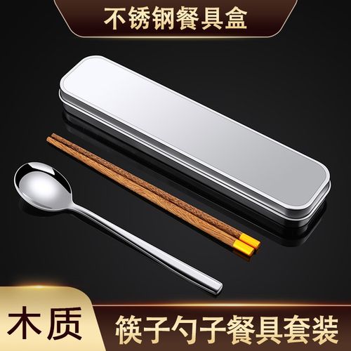 速发收携餐具木筷子勺子套单装人学生儿童不锈钢筷勺便纳盒
