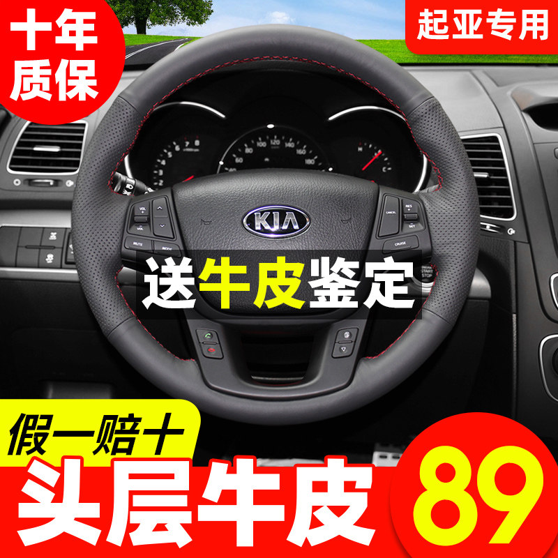 速发起亚手缝方向欧套K2索兰托K5锐盘k智跑福瑞迪k4赛拉图kx奕跑