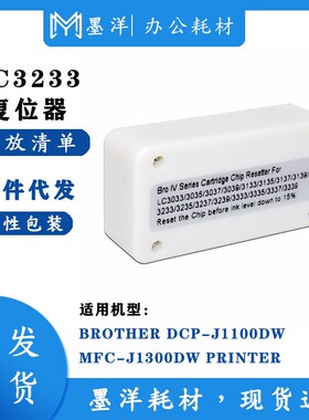 速发用适Bror兄弟 LC2///5/0 墨盒复位器