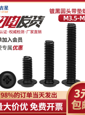 速发PWM黑色十字盘圆头带0钉子机牙丝螺丝介16m.5M4M5x6*8x1垫x12