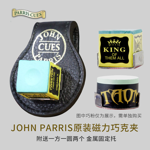 速发Joh Pris庄派瑞斯台球巧克夹真皮巧粉夹袋兜吸铁台球用品