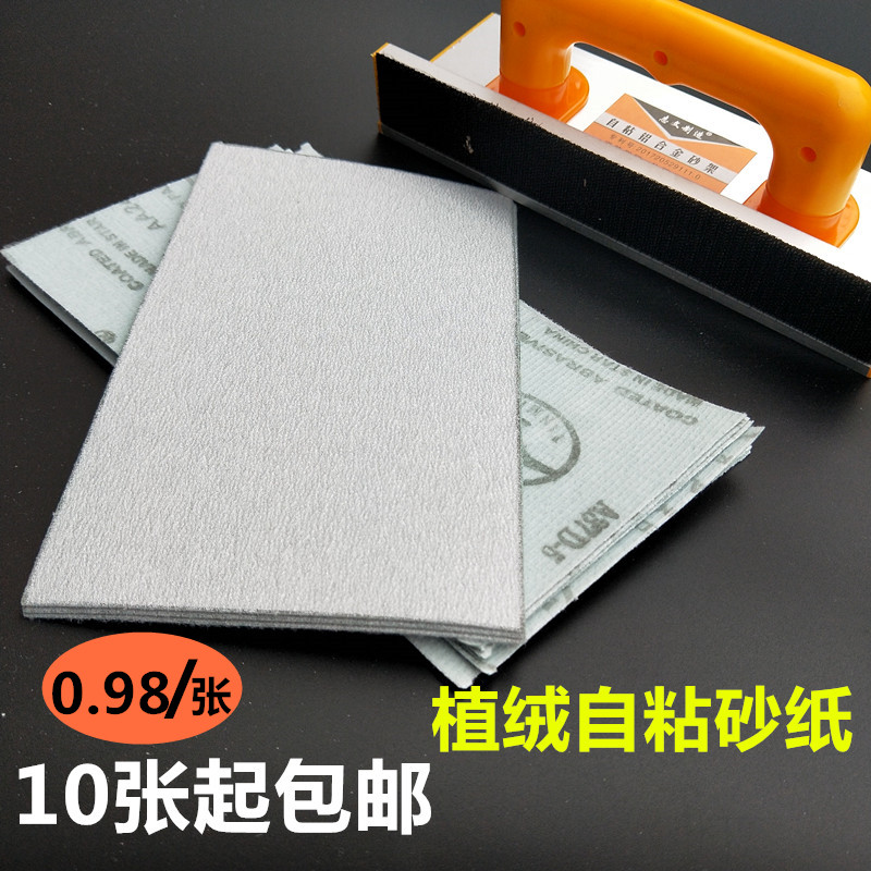 速发直销植绒自粘砂纸 打磨砂纸 水砂 砂架砂布 阴角砂纸