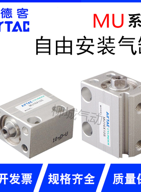 速发亚德客气5自由安装气缸MU4/6/81/0/12/16/20X5/6/8/1动/20/25