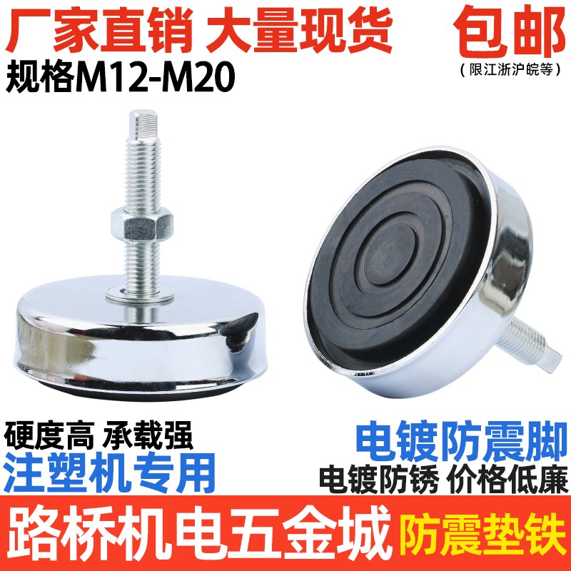 速发注塑机垫防机床减震垫铁圆形镀铬脚震垫铁调整垫0电镀8铁