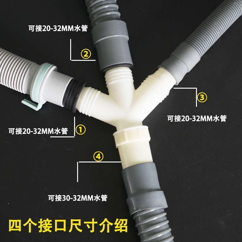 速发地漏洗衣机排水管三合一面盆水池管头下连接三叉四通接水延长