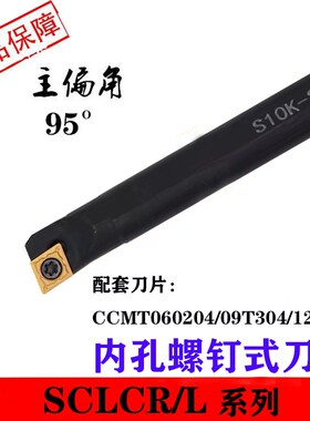 速发数控内杆镗孔车刀S08K-SCR0刀小孔镗刀刀孔车6杆机夹车床刀具