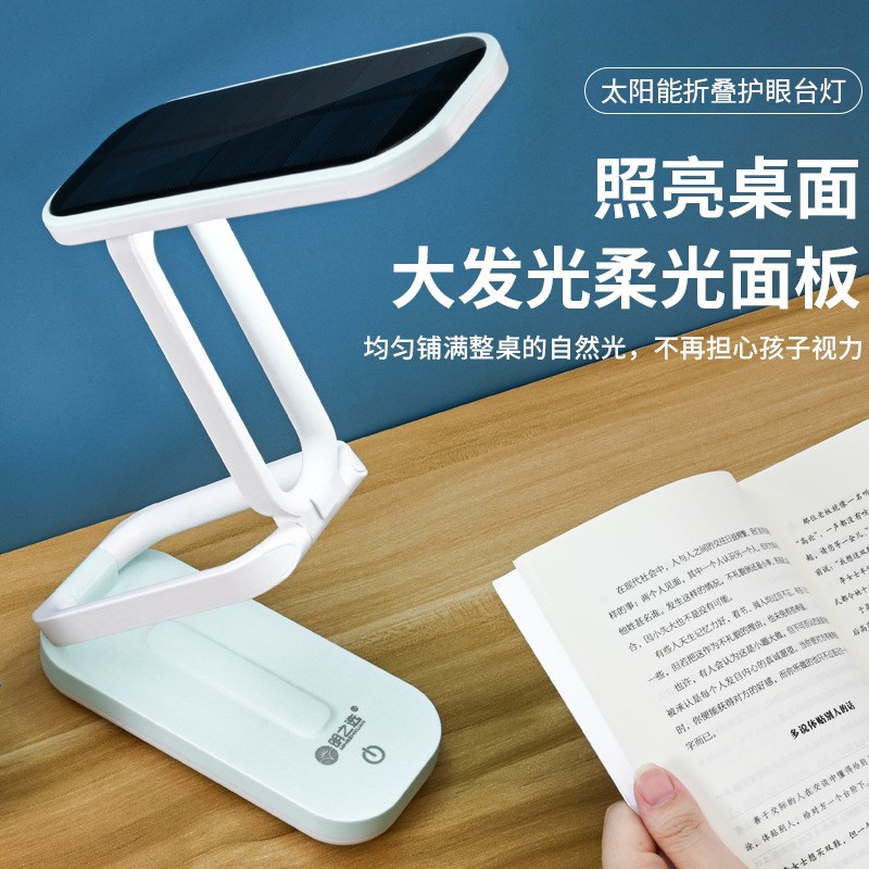 速发新款太能充电台灯 可叠卸锂学读阅生灯 可折拆护眼 台灯