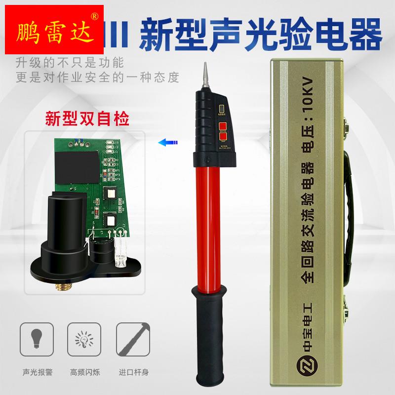 速发中宝牌-Y新型高压验电光电力电工用全回路伸缩绝缘声器验电