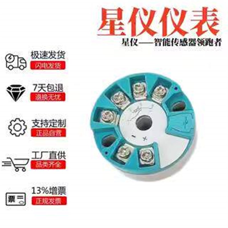 速发能输入高精度智能温度变送器模块pt100转4-20ma输出