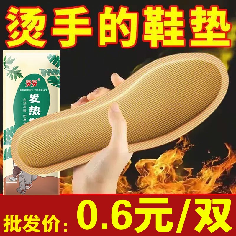 速发发暖鞋垫加热自发热帖冬季底宝宝脚热暖男免充电可行走鞋垫