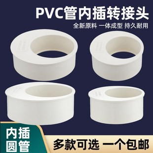 速发50 75PVC补芯变径圈补11心0排水管配件内插大小异径转头接下