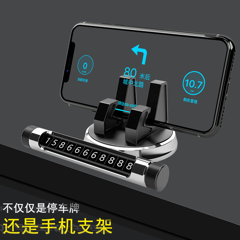 速发车载手摆临时号数字号码车汽车用多功能挪机件牌内手机架