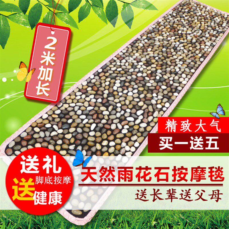 速发2米鹅卵石雨花石足底按摩垫脚底按摩石子路器材足疗走毯