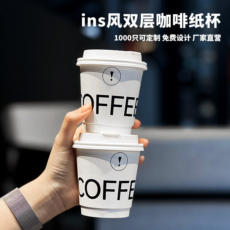 速发咖啡杯子用次性咖啡杯外带打包奶茶热饮纸杯带商专一盖用logo