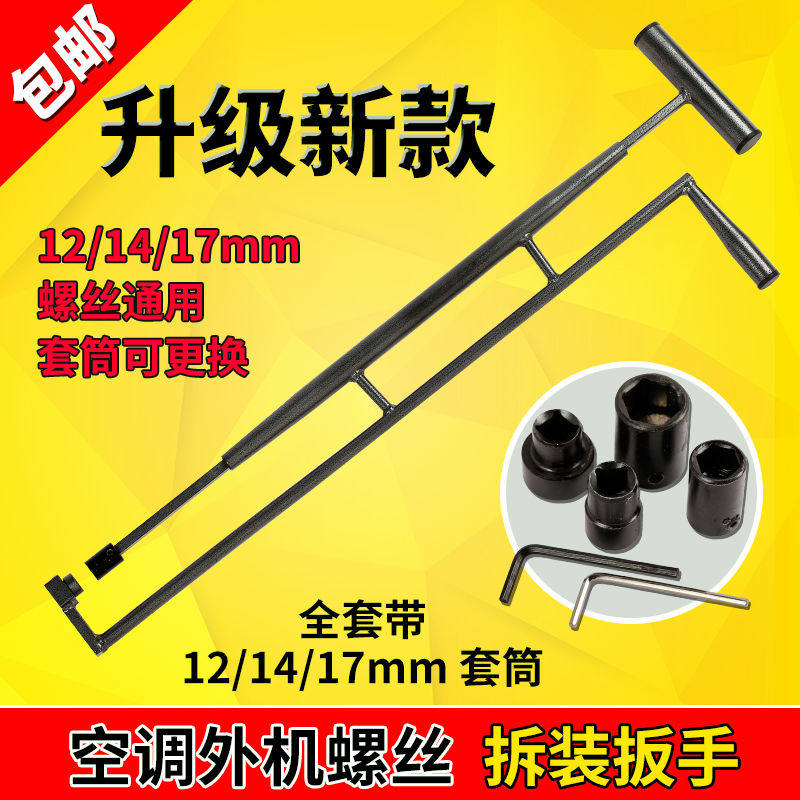 速发空调外机拆装工具扳手套筒维安换螺丝互装高空安全拆卸神器可