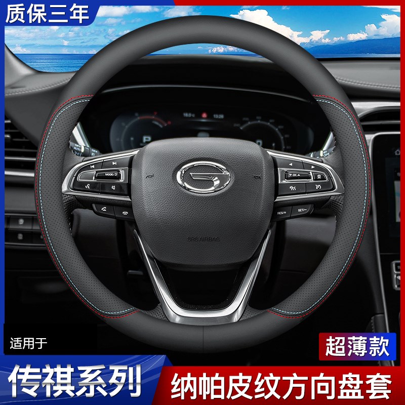 速发适用于广祺传汽gs4方向盘套 gs5 gs ga6 gs8魅580m8汽车把套
