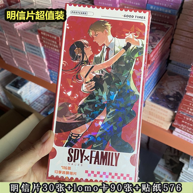 速发间谍过家家明信片约尔阿尼亚高清海报照片贴纸卡贴书签应援大