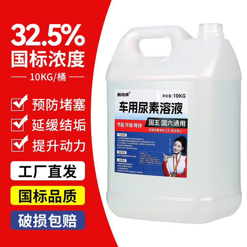 速发柴油车高端车用尿素皮卡适用风骏江铃大通福田溶液柴油版