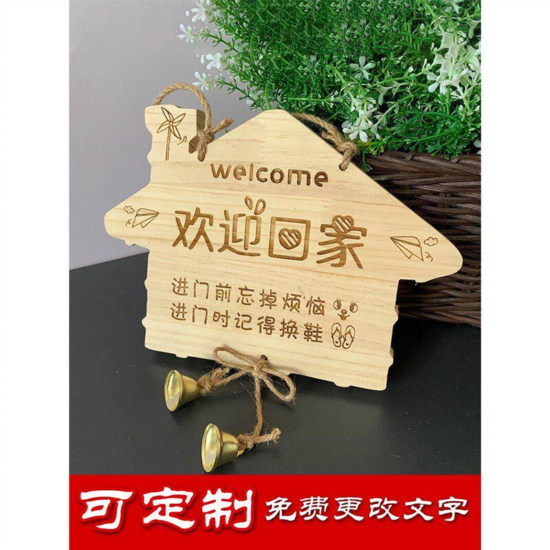速发进门请拖鞋砍价挂牌欢迎回家提示牌创意门牌雕刻房间卧室木牌