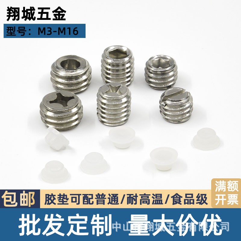 速发镶软胶0定螺丝04玻璃夹顶丝六内角紧定螺钉带胶紧定M-M1紧*6