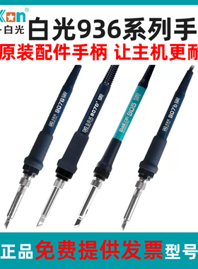 速发白光Ba低频6焊T线07台烙21铁焊台配件