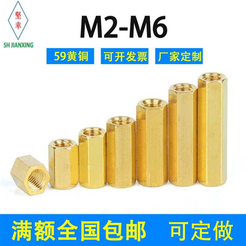 速发六角铜柱双通长螺撑M帽机箱支母柱M2.5M4螺5M6内螺纹黄铜隔离