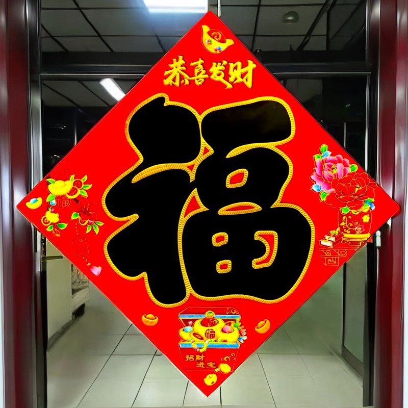 速发加大福字门贴门幅对联一米特大号福字贴2026马年新春年画工厂