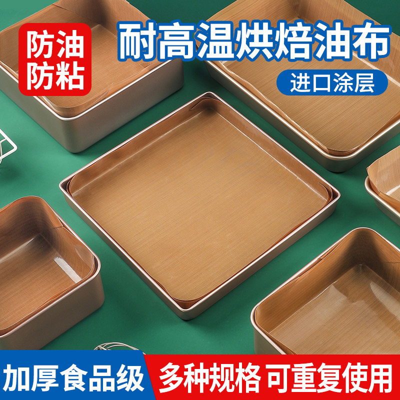 速发油布烘粘耐高温级不焙家用布箱蛋糕卷烤盘垫纸油纸烤反复使用