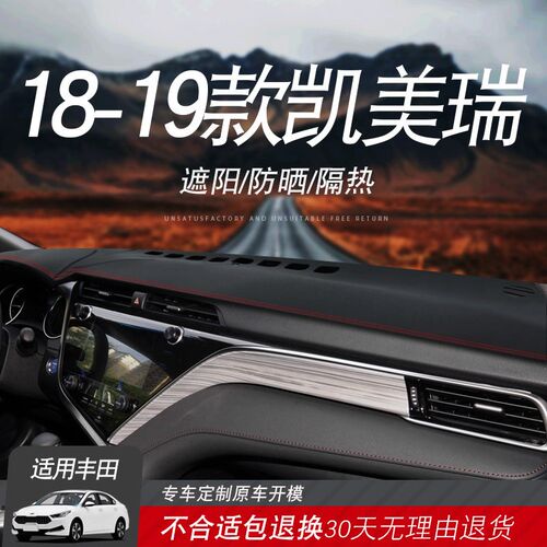 速发18-1款凯美瑞八代仪表台避光垫皮革遮光防晒遮隔热工作前台垫