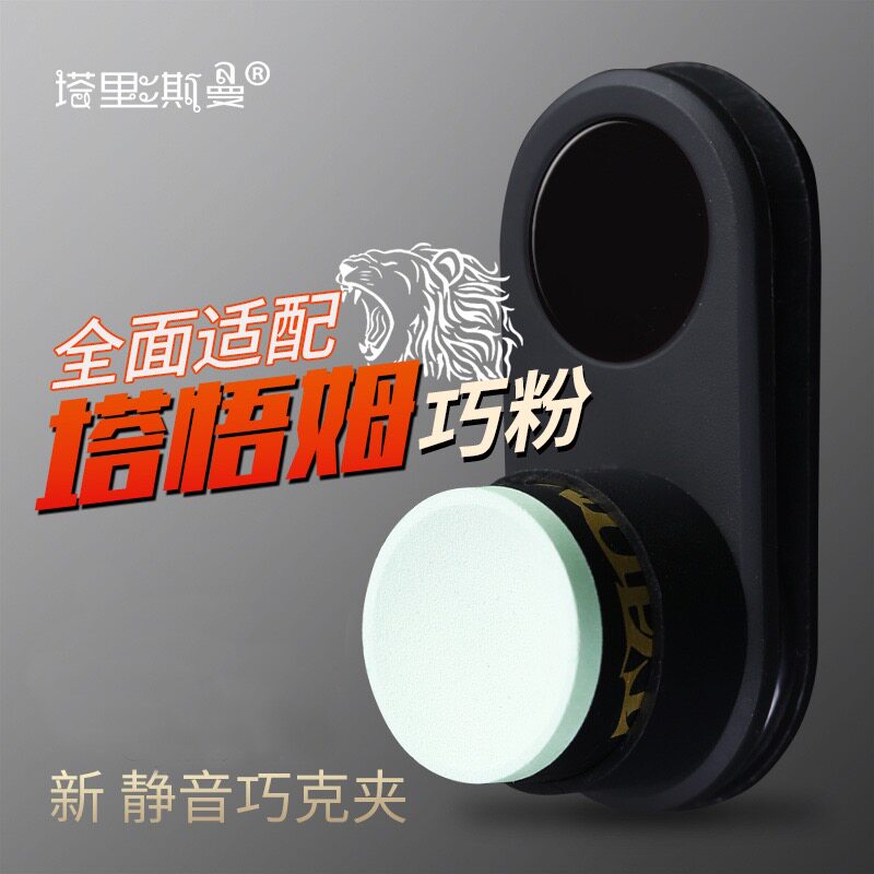 速发台球杆巧粉皮夹套装磁力性擦粉枪粉袋斯诺克吸铁巧克夹用品配