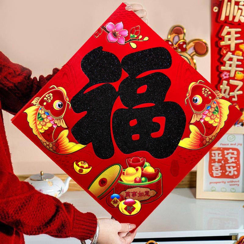 速发2025蛇年新款植绒洒金福字斗方门贴纸大门进门墙单元门福字贴