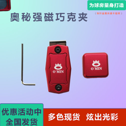 速发强磁性奥秘巧克夹台球巧克粉夹枪粉夹擦粉夹台球巧粉夹粉盒配