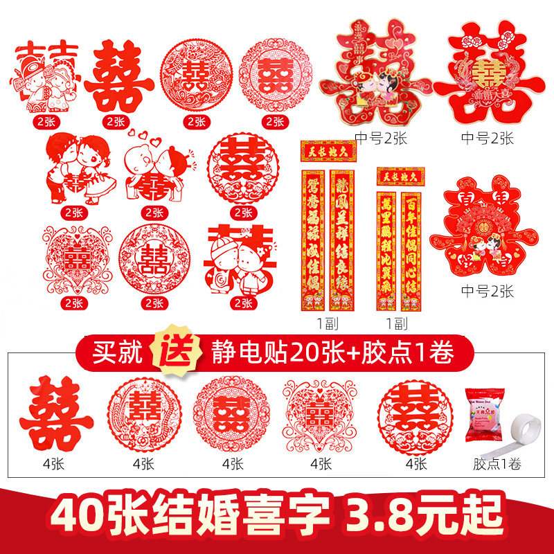 速发结婚喜字贴全装婚房布置套装对联静电贴大礼包用庆屋饰婚品全