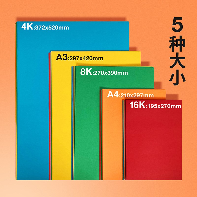 速发硬卡纸a4纸彩儿卡纸纸厚硬学生儿童幼色园大张8加绘画开厚画