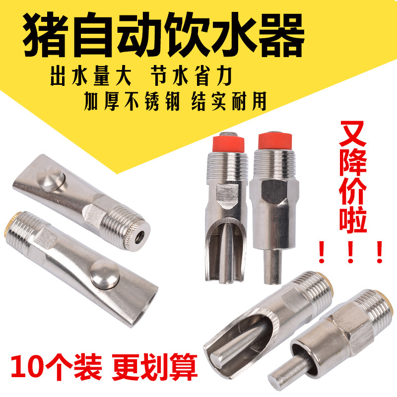 速发喝用饮水器猪饮水嘴猪自水动喂水不锈钢猪嘴养殖猪场设备