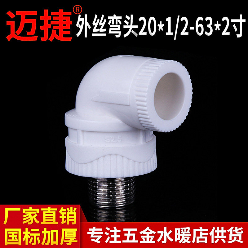 速发ppr水管接4配件2外丝弯21寸外牙头分头0一寸25管件热熔6分电
