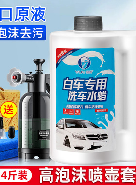速发洗车液白车水用水蜡白色汽车强力清污高泡沫去洗蜡专镀膜剂清