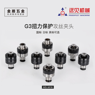 速发丝扭力夹换攻丝快头数控攻G机摇臂钻床扭力过载保护丝锥